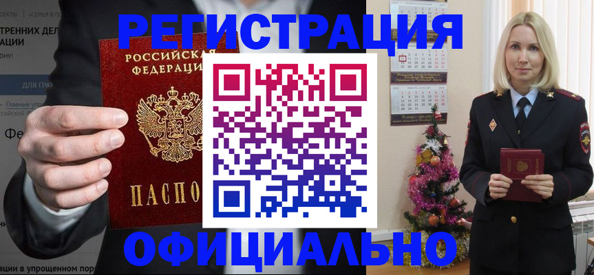 прописка в Подольске