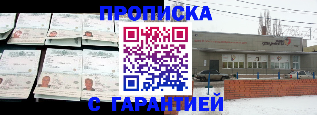 временная регистрация гарантия в Подольске