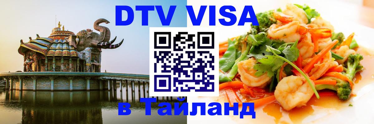 Оформление DTV визы под ключ: стоимость и тарифы, только загранпаспорт - 19.11.2025 